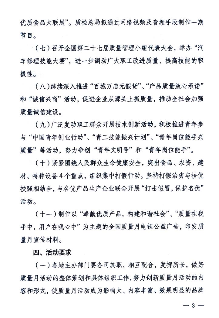 中共中央宣傳部、國家質(zhì)量監(jiān)督檢驗檢疫總局、國家發(fā)展和改革委員會、中華全國總工會、共青團(tuán)中央《關(guān)于開展&ldquo;2005年全國質(zhì)量月&rdquo;活動的通知》