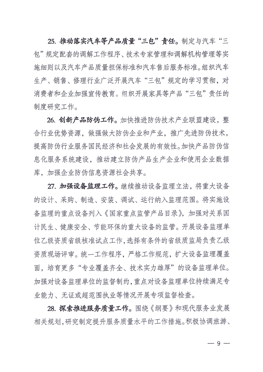 國家質(zhì)量監(jiān)督檢驗檢疫總局質(zhì)量管理司《關(guān)于印發(fā)<2012年質(zhì)量管理工作要點(diǎn)>的通知》