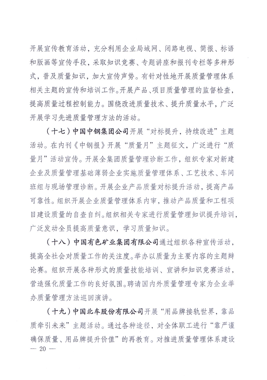 國(guó)家質(zhì)量監(jiān)督檢驗(yàn)檢疫總局、中共中央宣傳部等單位《關(guān)于開(kāi)展2013年全國(guó)&ldquo;質(zhì)量月&rdquo;活動(dòng)的通知》