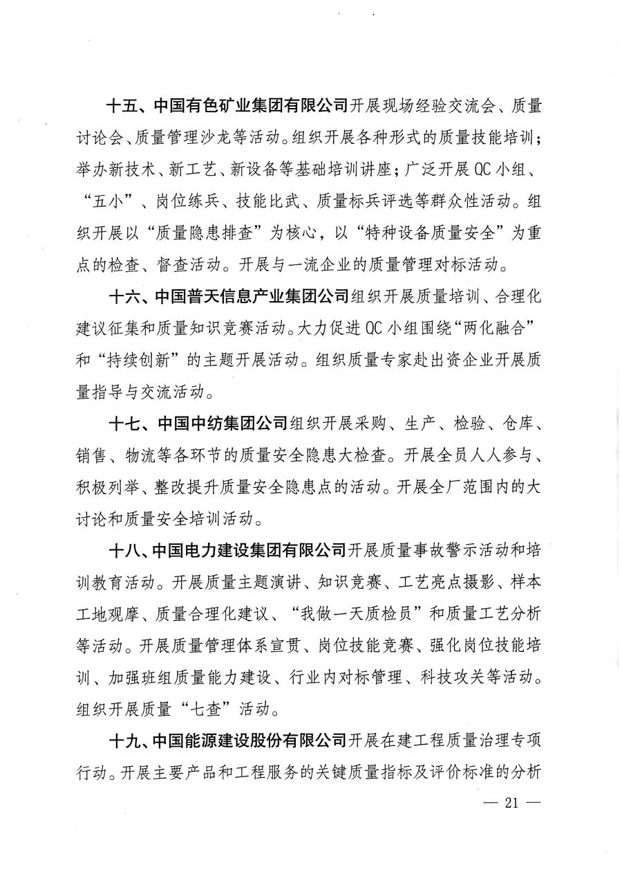 質(zhì)檢總局等關于開展2015年全國“質(zhì)量月”活動的通知