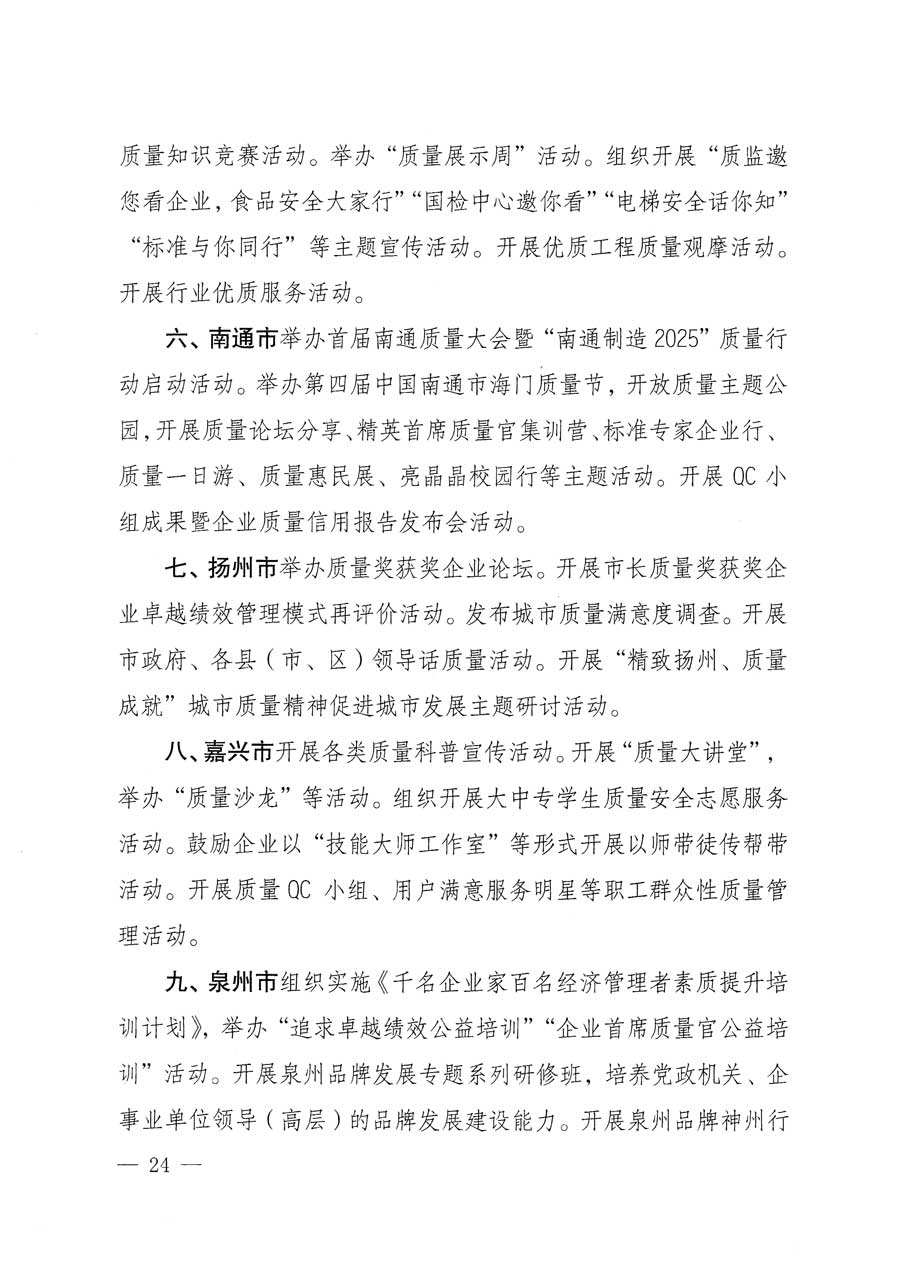 質(zhì)檢總局等關于開展2015年全國“質(zhì)量月”活動的通知