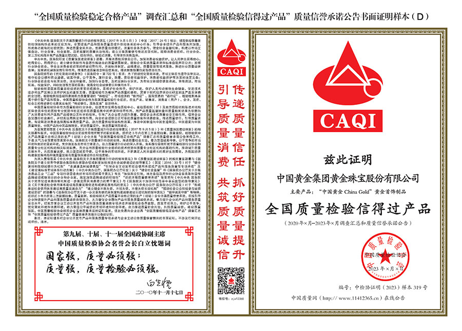 中國質量檢驗協(xié)會關于組織開展全國質量檢驗穩(wěn)定合格產(chǎn)品（2020-2023年度）調查匯總和展示公告宣傳工作的通知(中檢辦發(fā)〔2023〕2號)