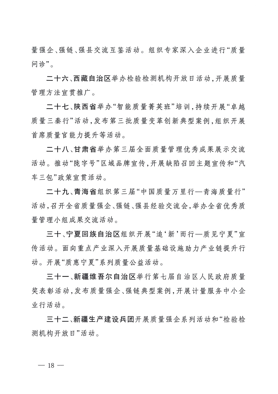 市場監(jiān)管總局等26個部門（單位）聯(lián)合發(fā)布開展2025年全國&ldquo;質(zhì)量月&rdquo;活動通知(國市監(jiān)質(zhì)發(fā)〔2025〕77號)
