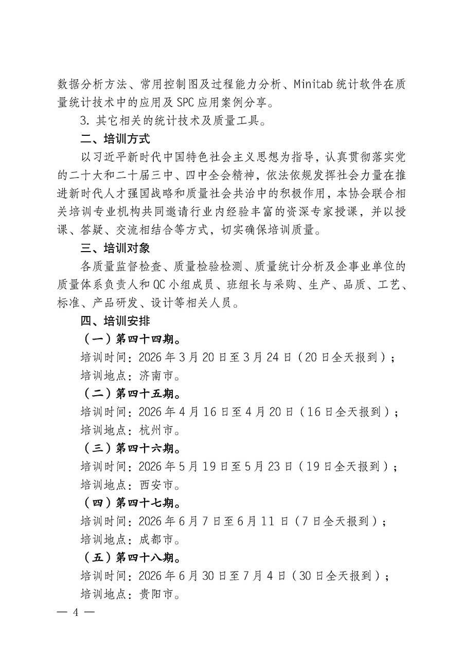 中國質(zhì)量檢驗(yàn)協(xié)會關(guān)于開展質(zhì)量檢驗(yàn)人員崗位能力提升培訓(xùn)班的通知(中檢辦發(fā)〔2026〕14號)