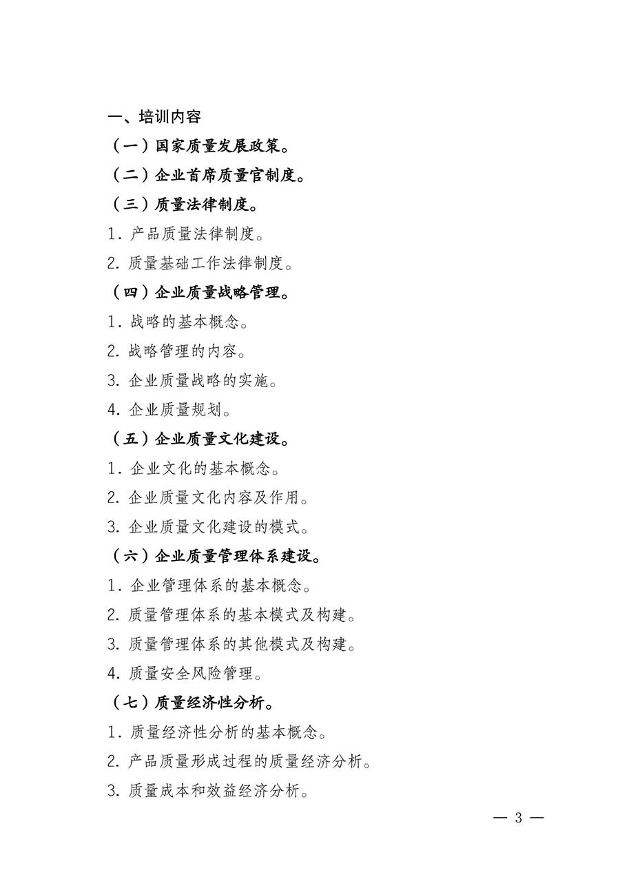 中國質(zhì)量檢驗協(xié)會關于開展首席質(zhì)量官崗位能力提升培訓班的通知(中檢辦發(fā)〔2026〕17號)