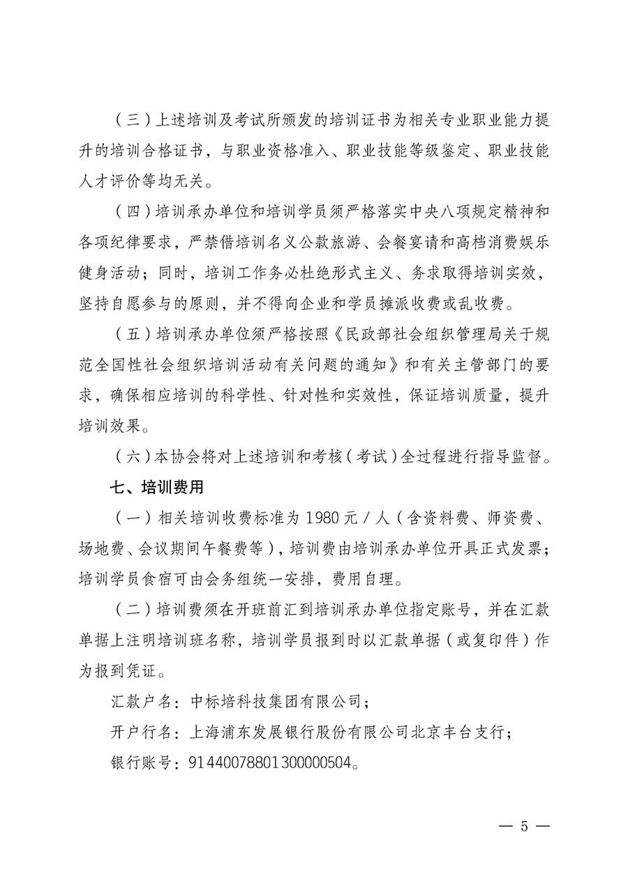 中國(guó)質(zhì)量檢驗(yàn)協(xié)會(huì)關(guān)于開展質(zhì)量安全員崗位能力提升培訓(xùn)班的通知(中檢辦發(fā)〔2026〕20號(hào))