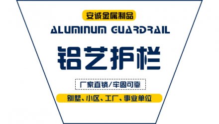  德陽鋁藝庭院護欄安裝效果-百度推薦