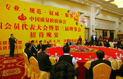 新當(dāng)選的中國質(zhì)量檢驗(yàn)協(xié)會理事長張綱在招待晚宴上致辭